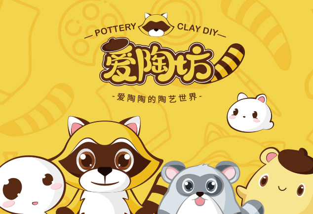 “愛陶坊”品牌全案策劃